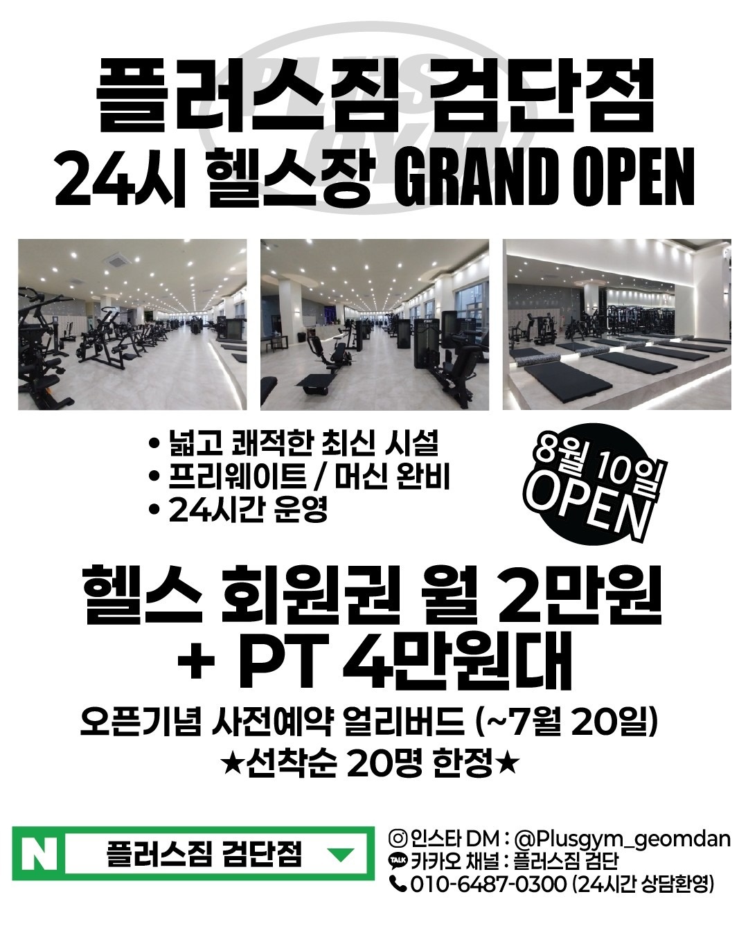 플러스짐 24시 헬스 PT 검단점 picture 1