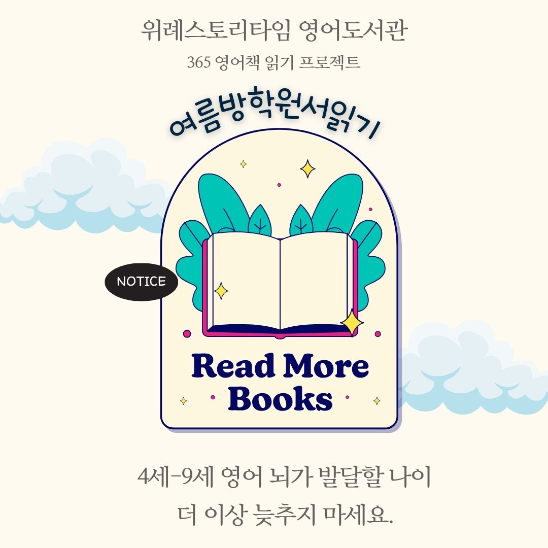 위례 스토리타임 영어도서관 picture 1