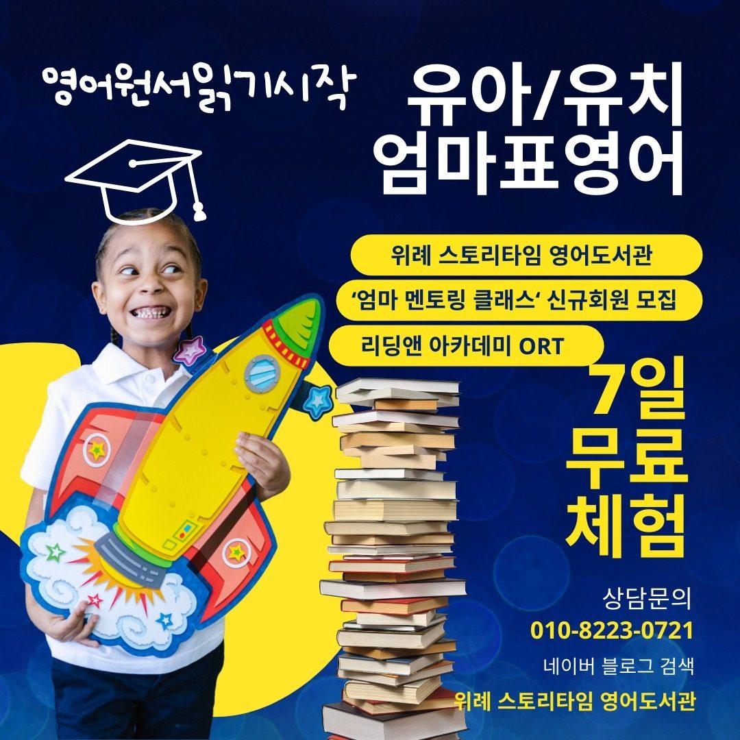 영어유치원을 계획하고 있다면, 준비는 지금부터!