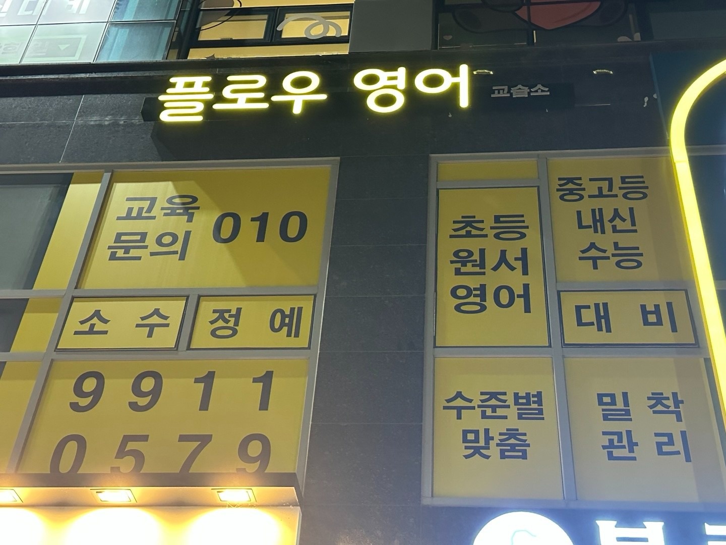 고덕 플로우영어 picture 4
