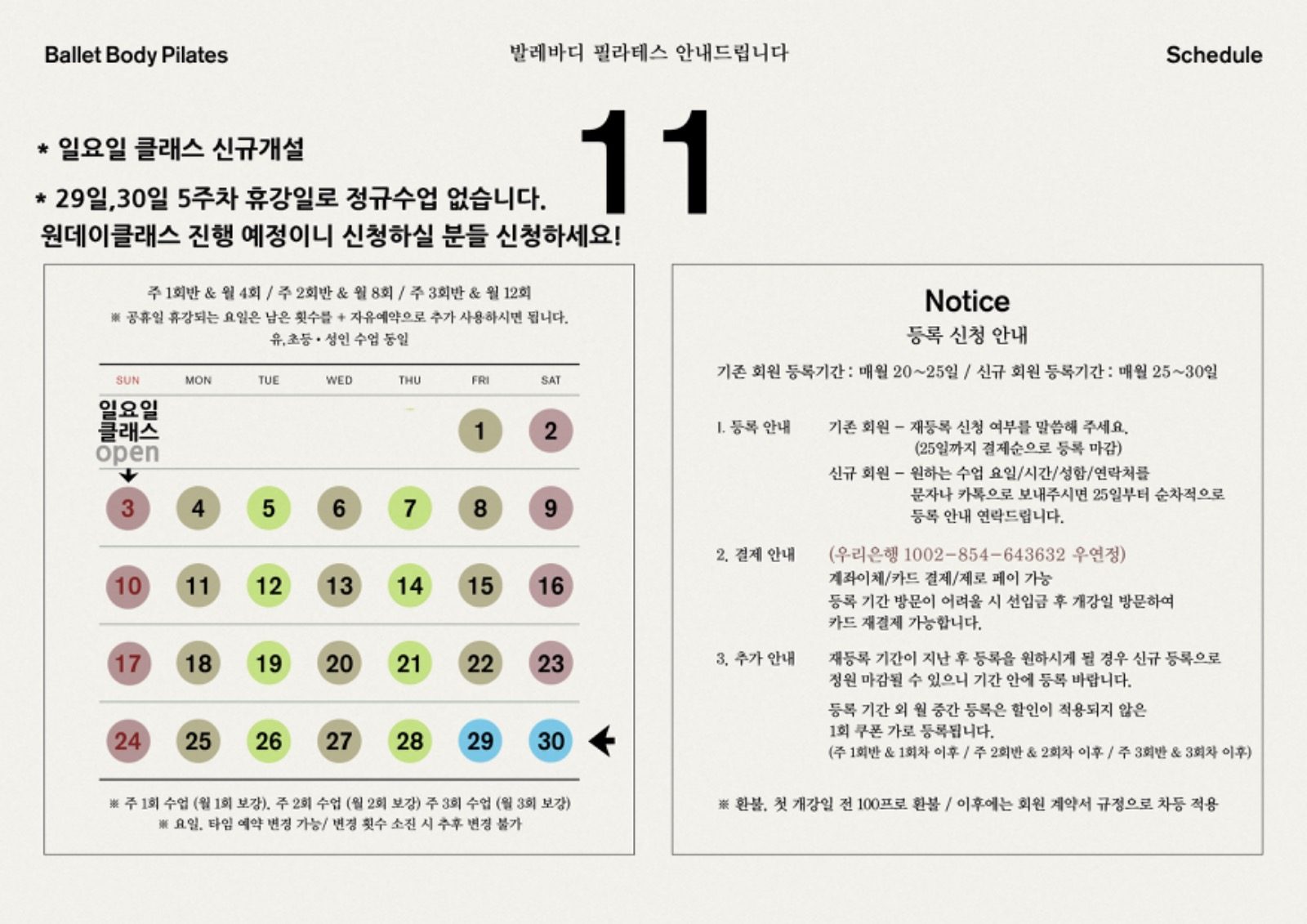 발레바디 11월 등록 기간 입니다! 