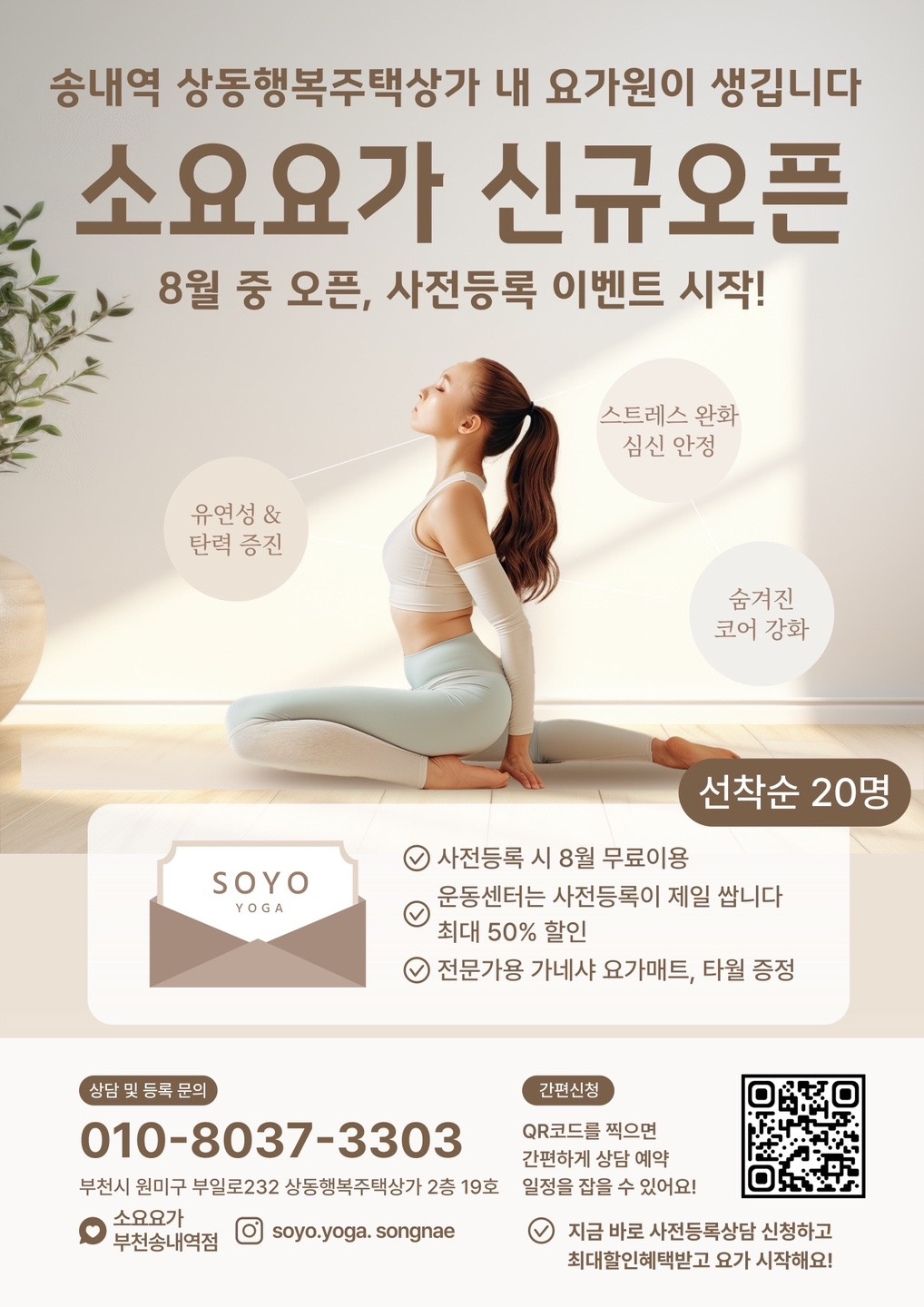 소요요가 부천송내역점 picture 1