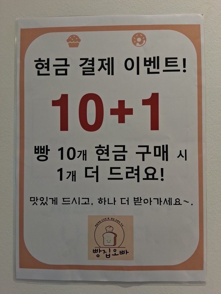 현금 결제 시 10+1 행사합니다!