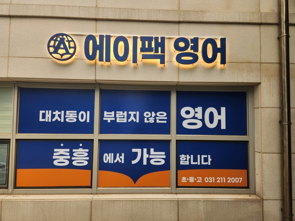 에이팩영어 picture 2
