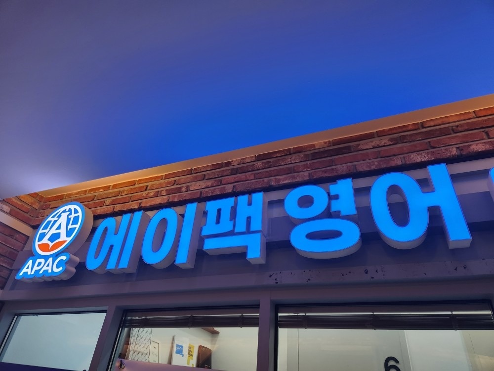 에이팩영어 picture 7
