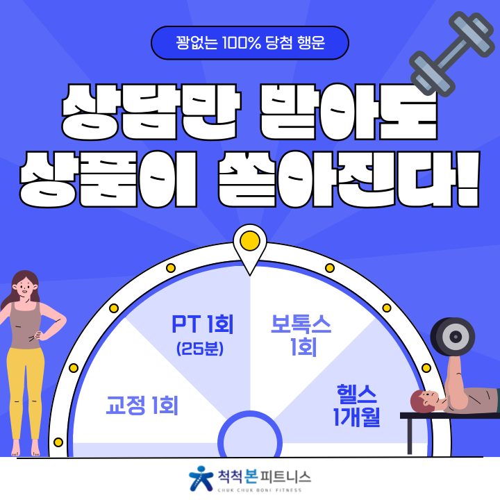 상담만 받아도 PT, 교정, 보톡스가 무료?