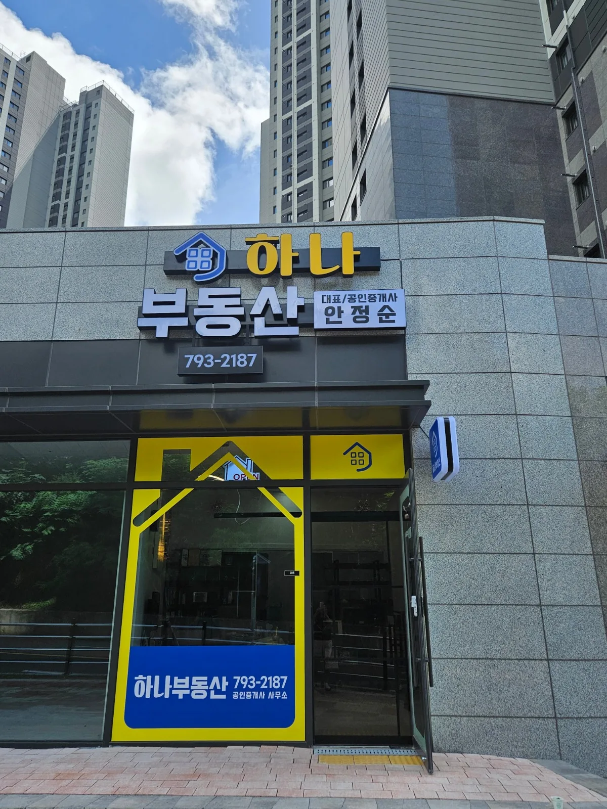하나공인중개사사무소