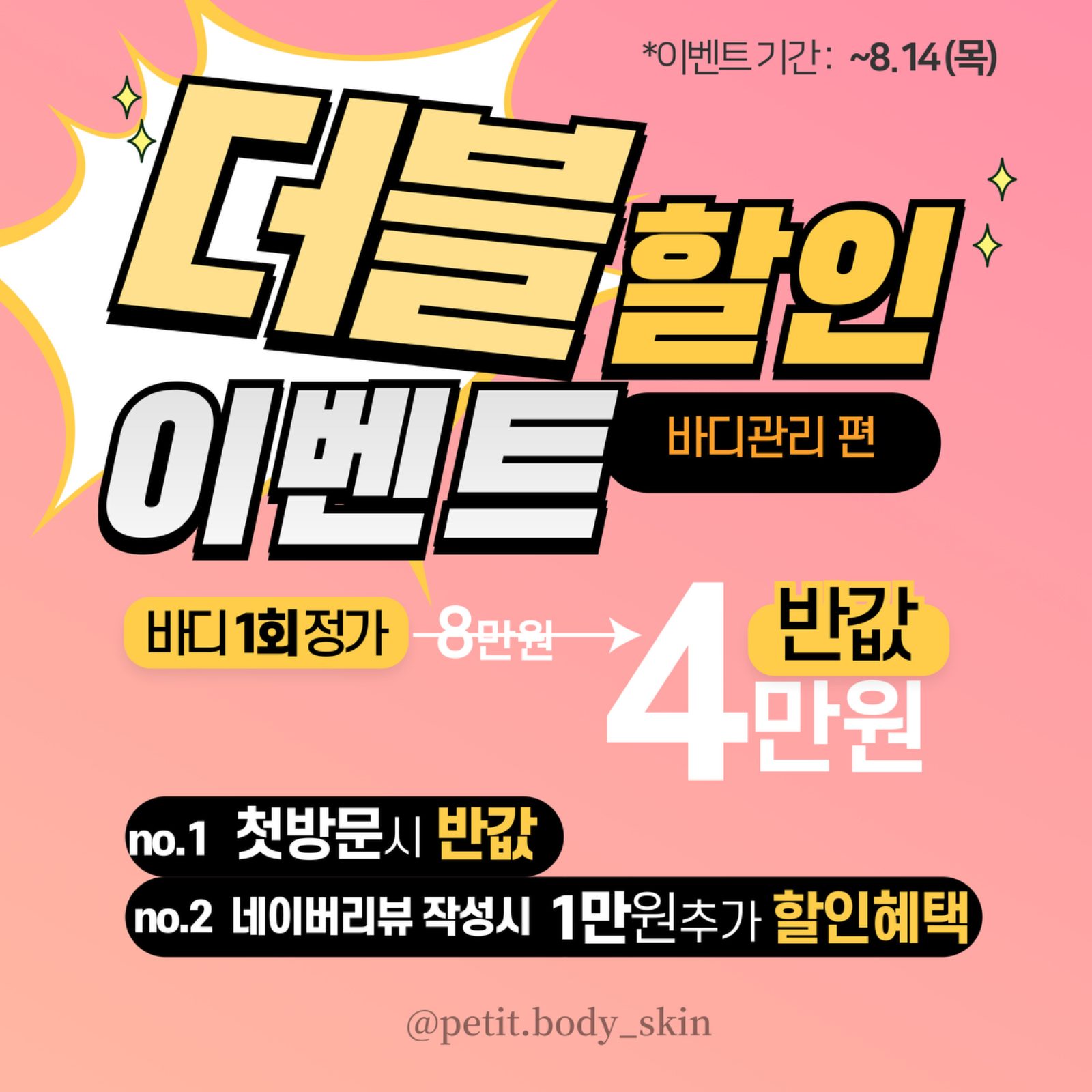 🌸더블할인 이벤트🌸