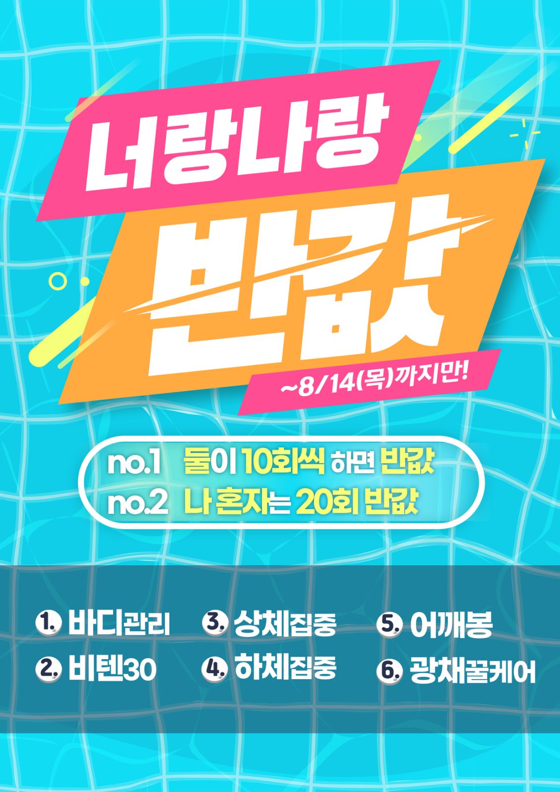‼️여수 쁘띠바디앤스킨 너랑나랑 반값 이벤트‼️
