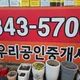 우리공인중개사사무소