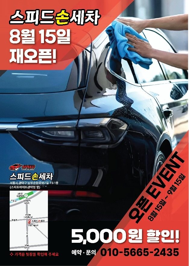 신림동 스피드세차 5천원 할인!!