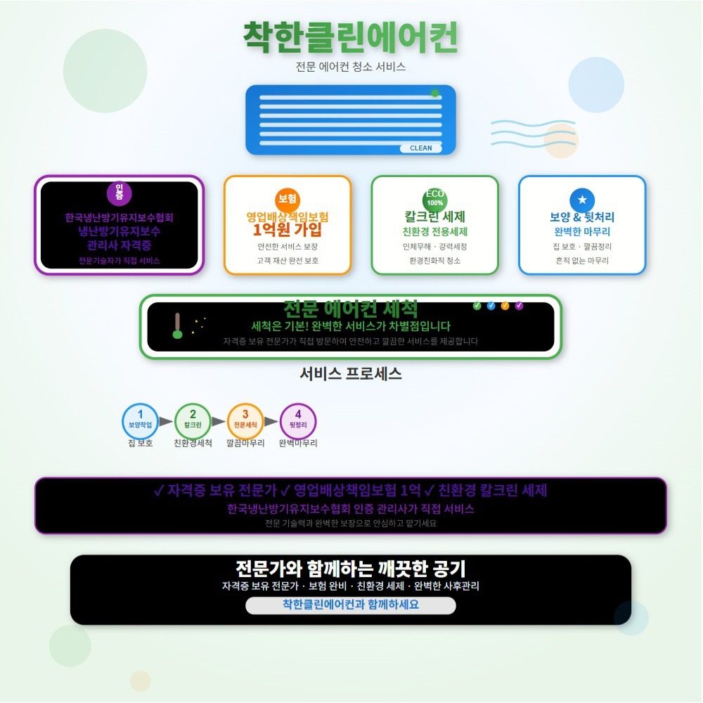 깔끔한 에어컨 청소 서비스