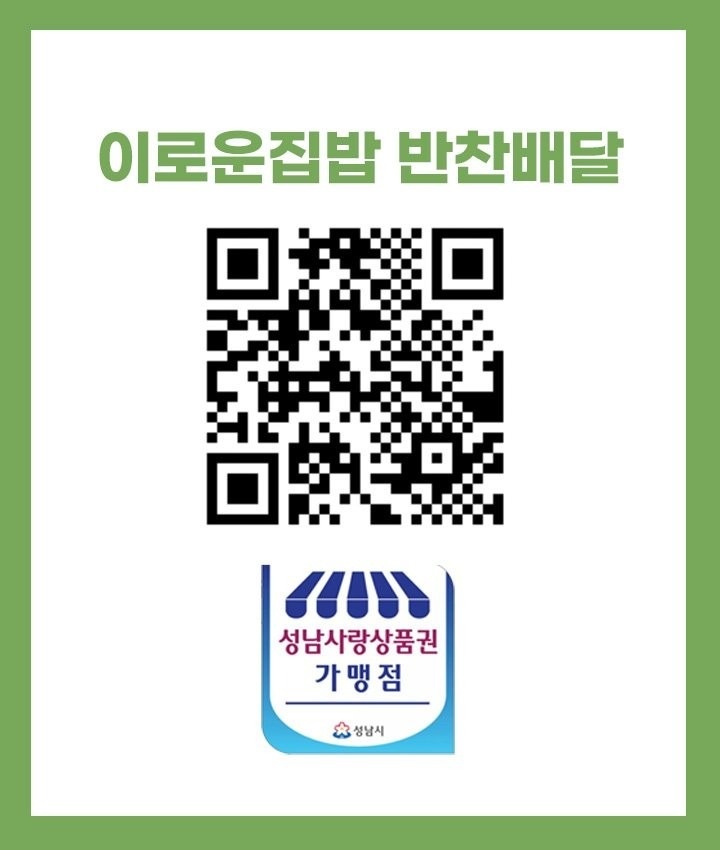 이로운집밥 반찬배달 picture 4