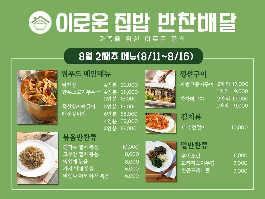 이로운집밥 반찬배달 picture 0