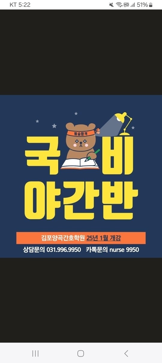 김포양곡간호학원