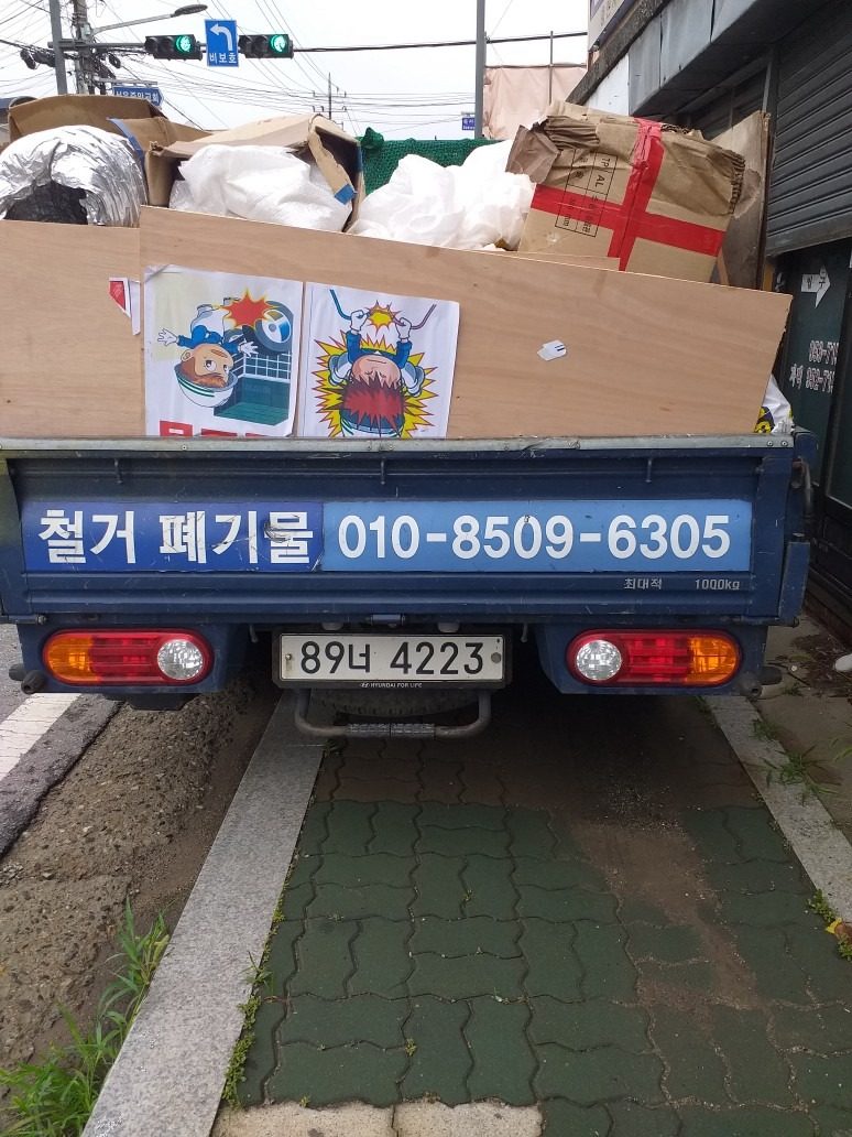 철거 및 폐기물 처리