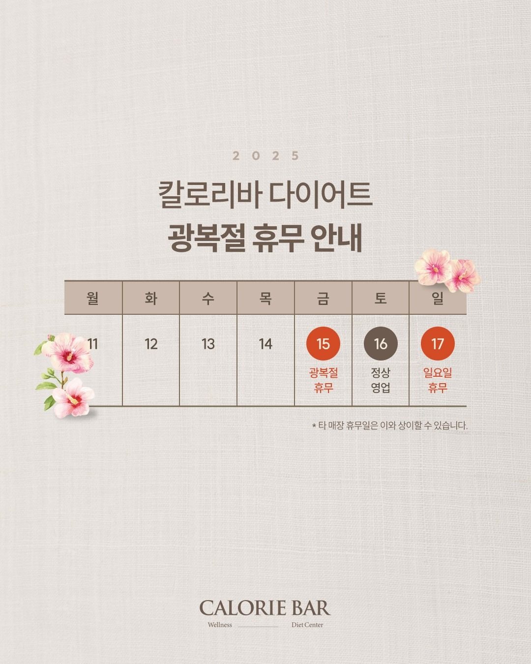 8월 15일 휴무일