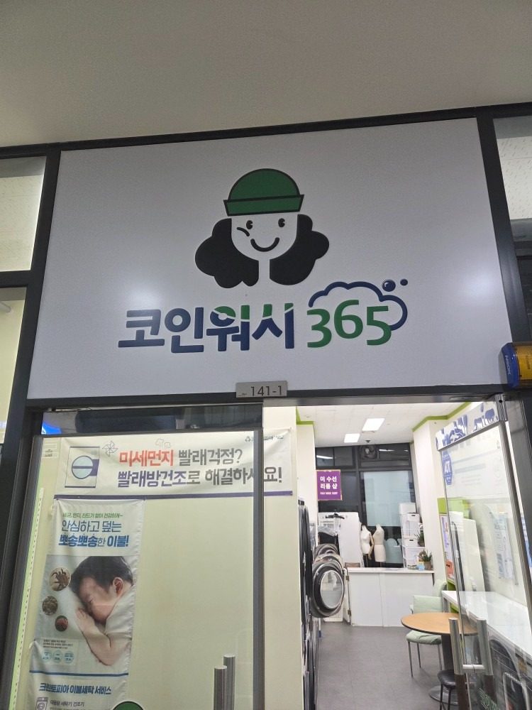 하왕십리동 세탁물 수거 배달 서비스! 😊