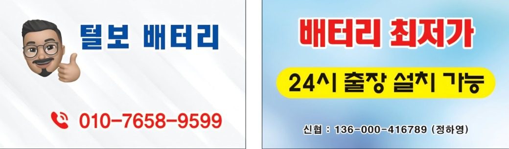 세류동 24시 배터리 출장장착 무료!!