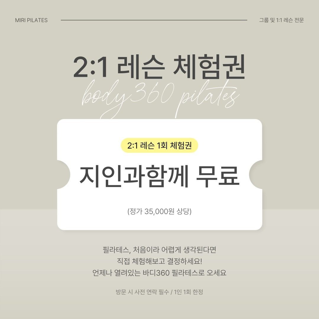 지인과 무료 체험권