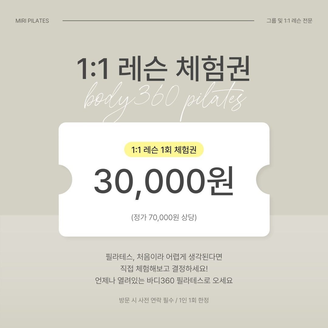 1:1 레슨 체험권