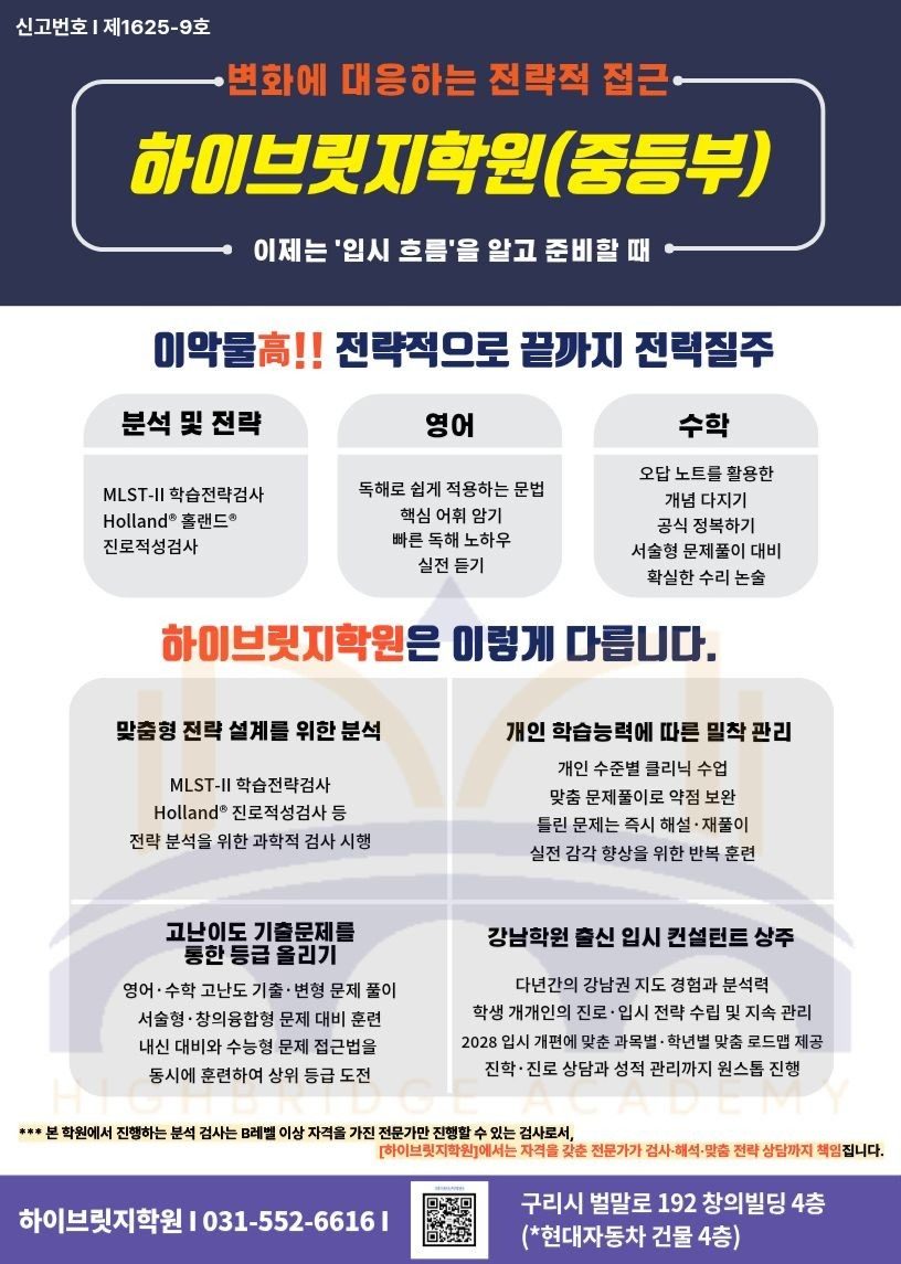 (중등부) 하이브릿지학원 전략