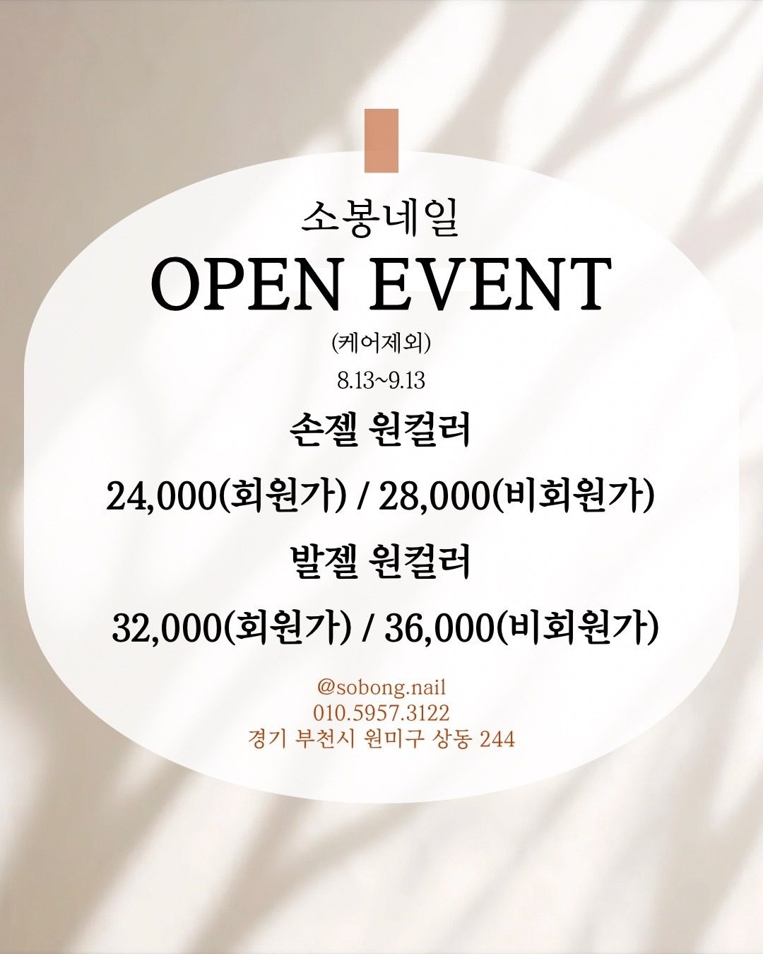 소봉네일오픈이벤트🥰
