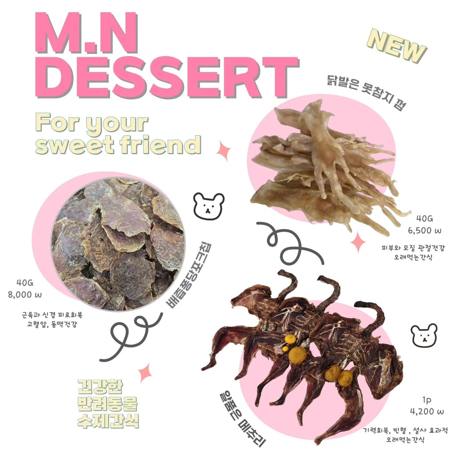 🍭 M.N DESSERT 신메뉴 출시! 🍭