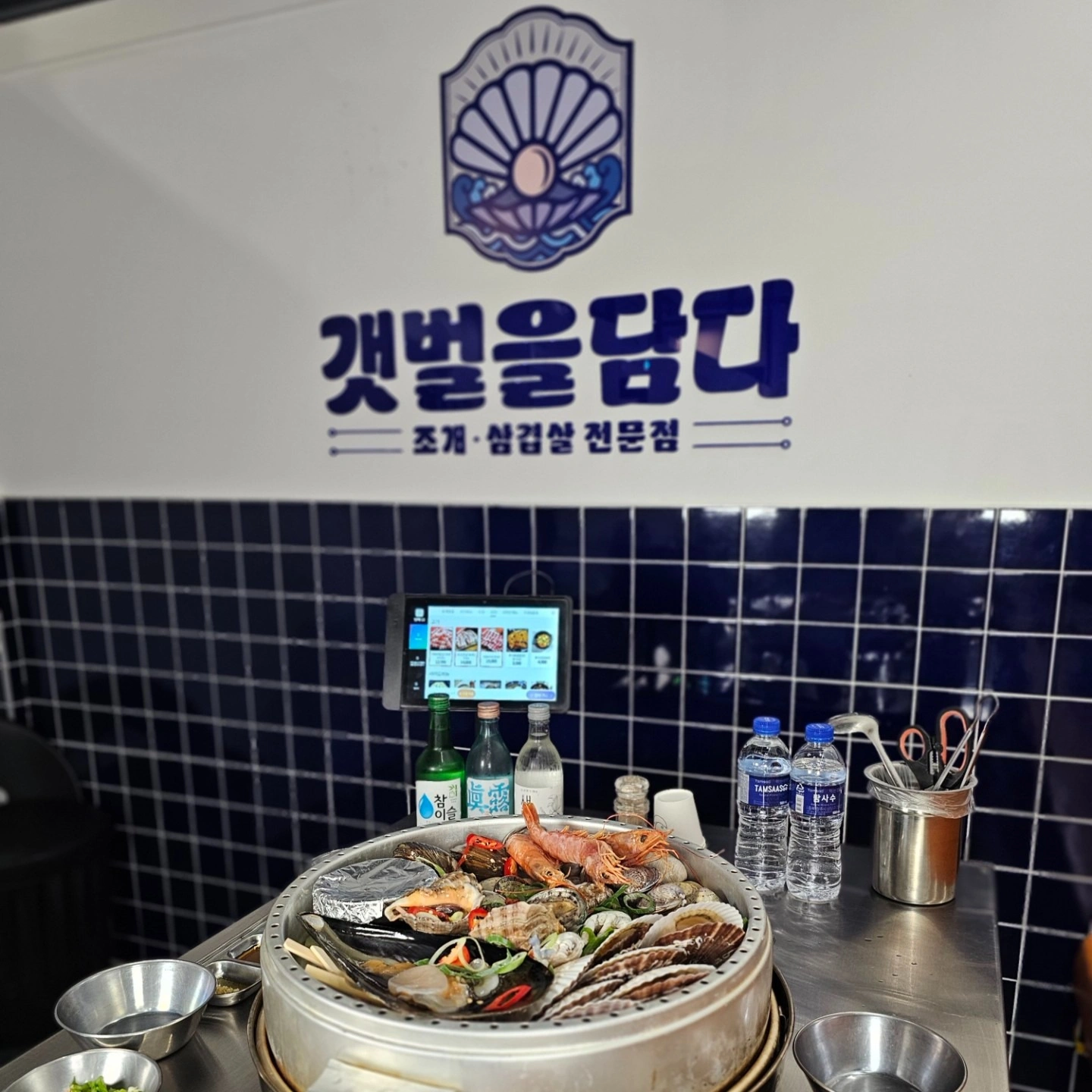 갯벌을 담다 전주 신시가지점 | 전북특별자치도 전주시 완산구 효자동3가 | 수산물전문음식점 | 당근 동네 업체