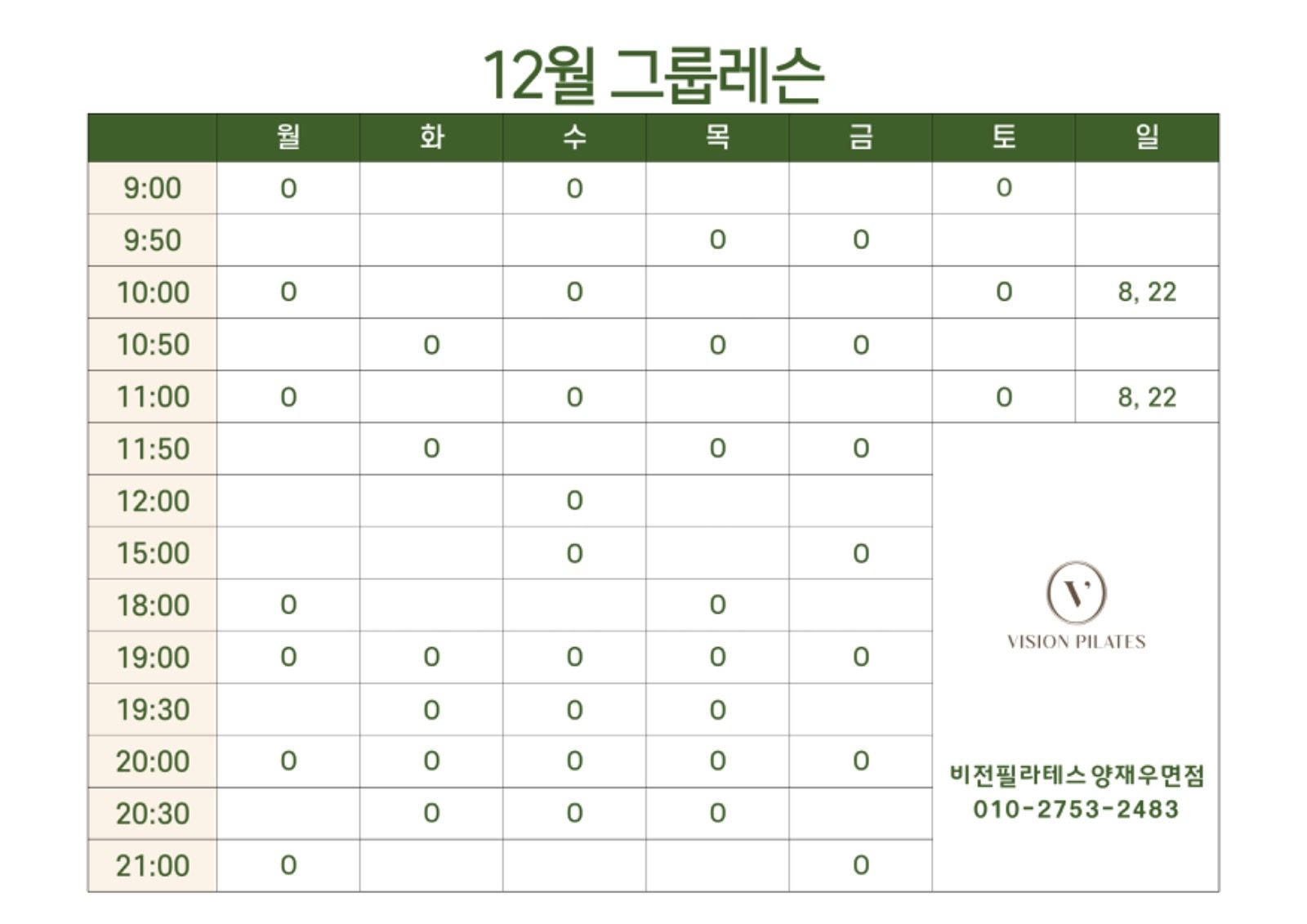 24년 12월 그룹레슨 시간표 입니다:)