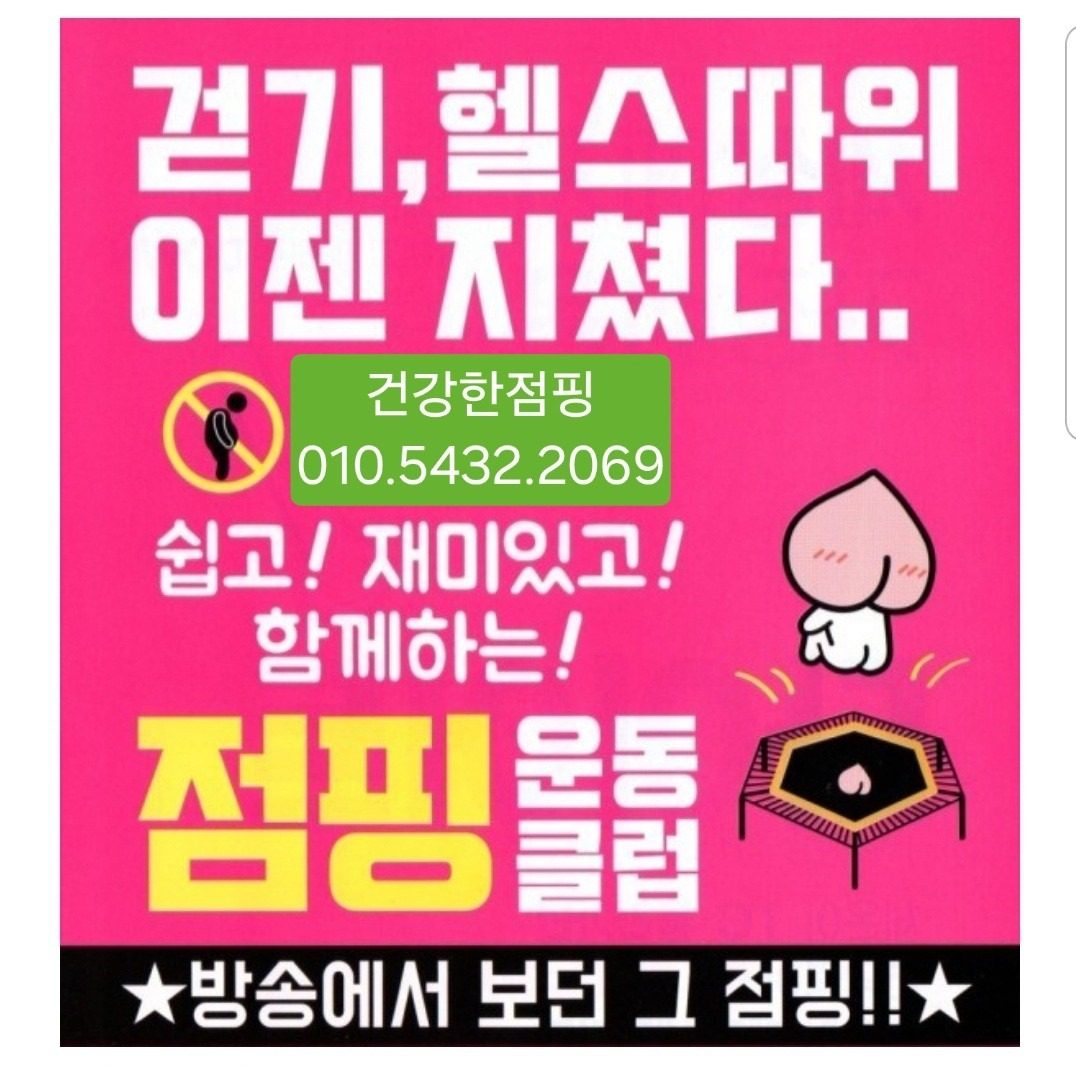 신나게 점핑운동 어때요?