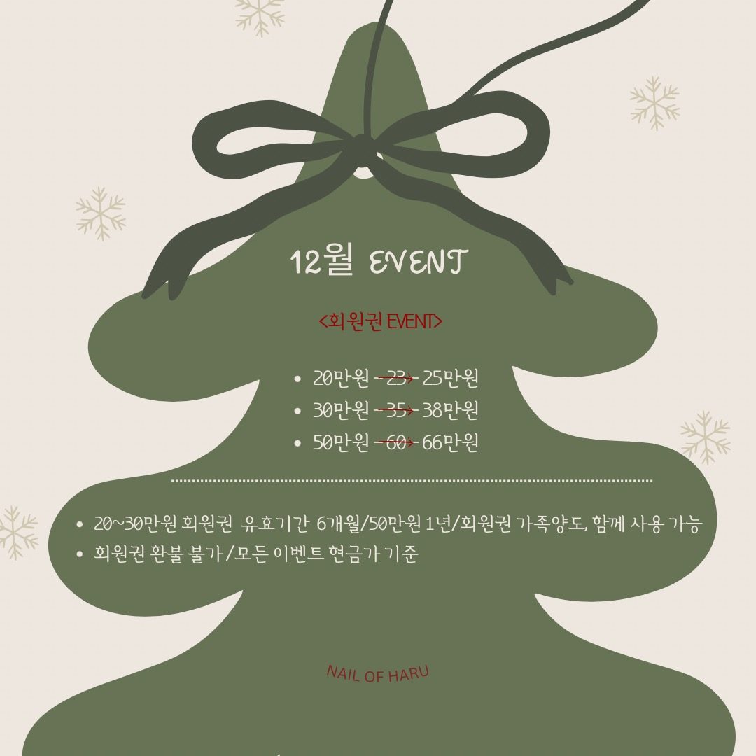 12월 회원권 EVENT