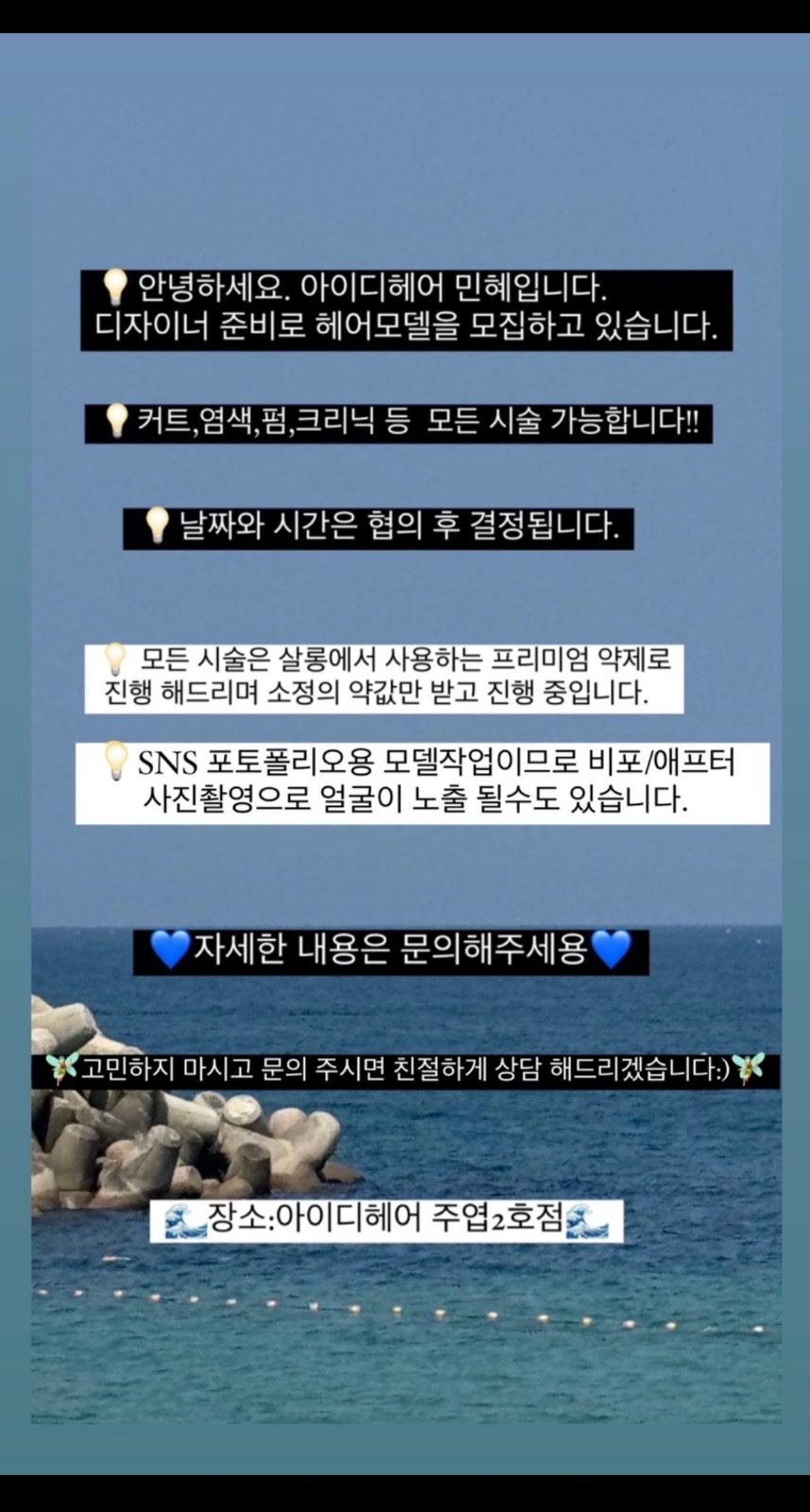 헤어모델을 구합니다!! 읽어보시고 문의주세용💙❄️⛄️