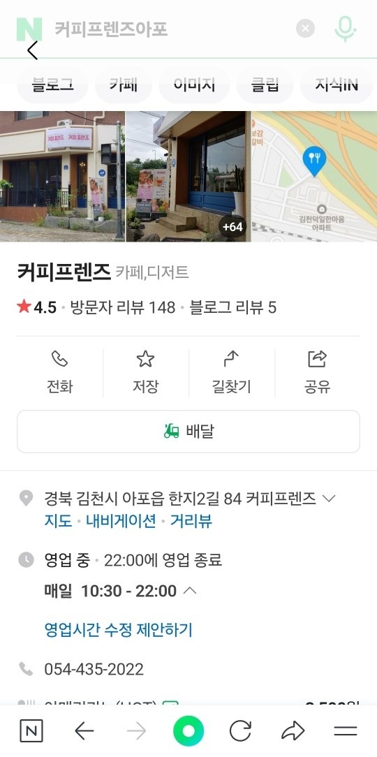 커피프렌즈아포점