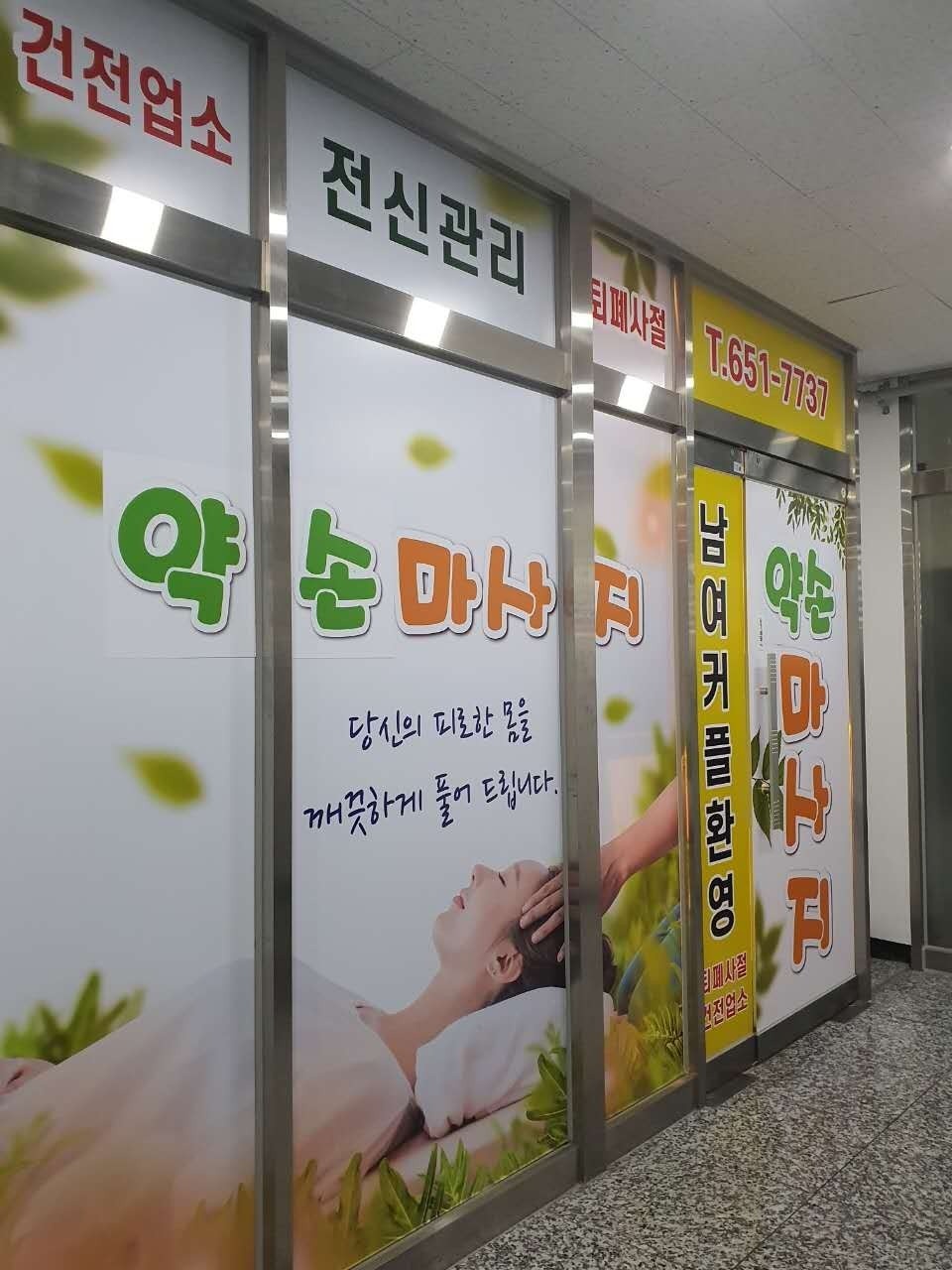 약손마사지 picture 6