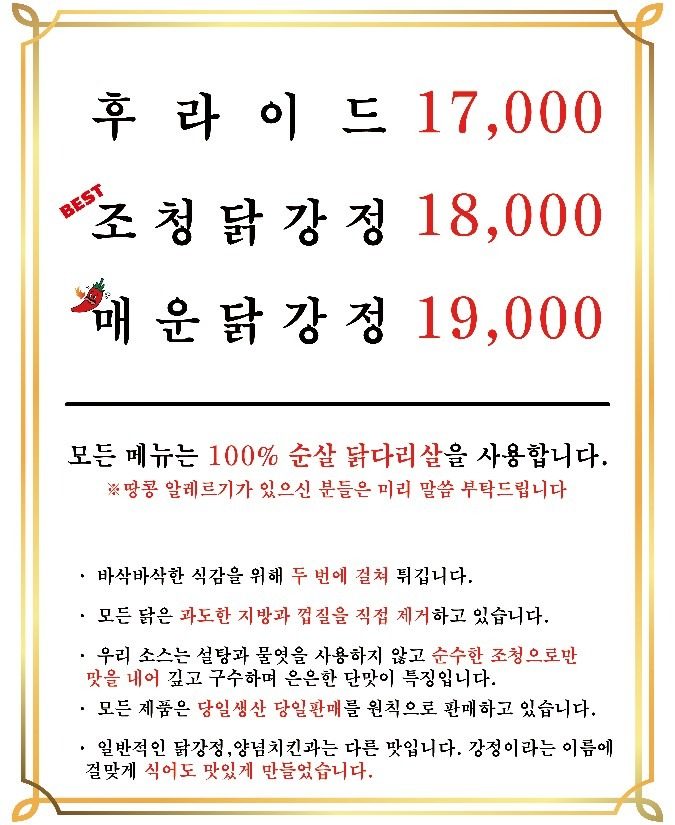 읍성닭강정 단골쿠폰 음료수 무료!!