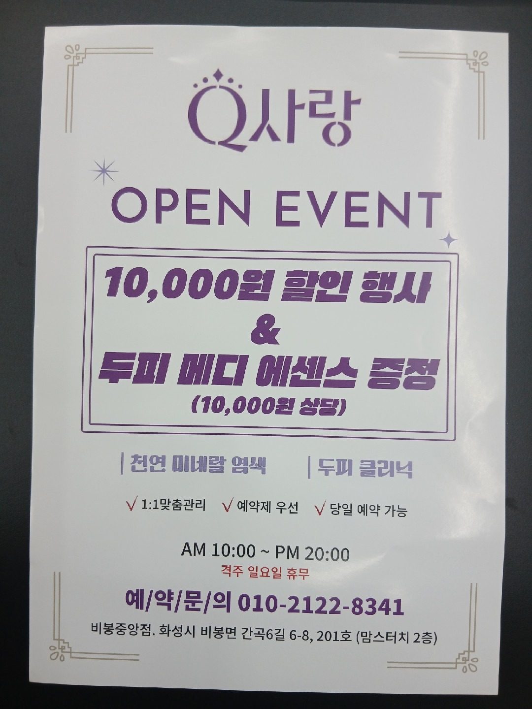 비봉중앙 뿌리염색 25,000원 이벤트! 🎉