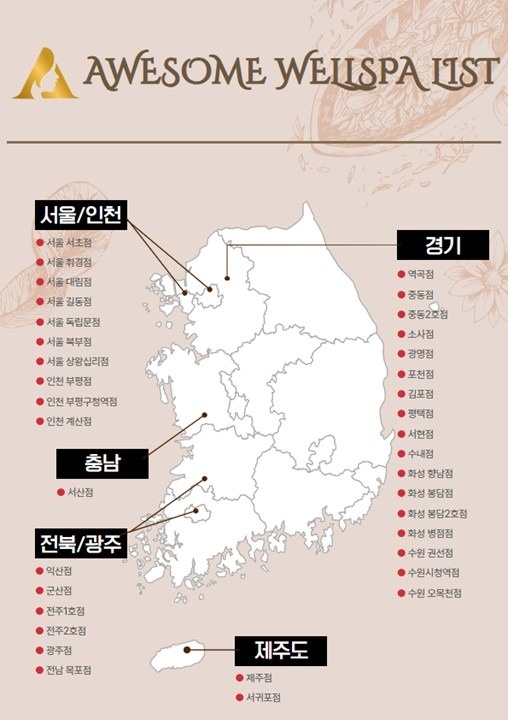어썸웰스파 라운지 picture 7
