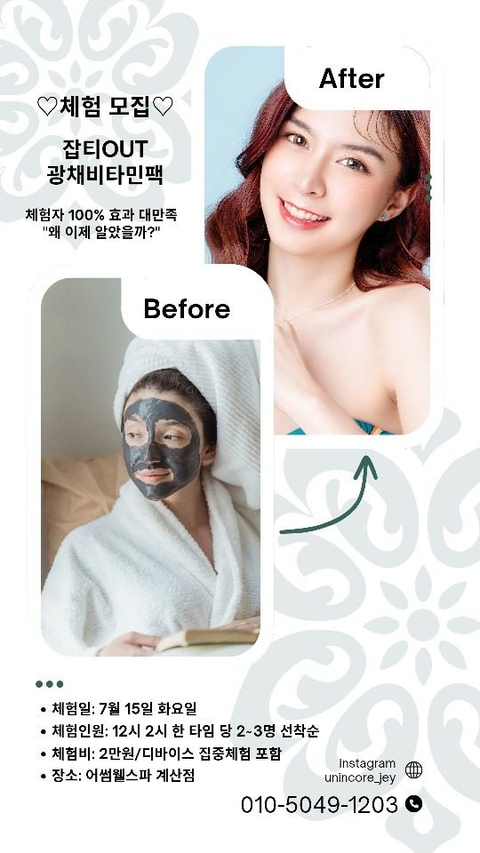 👉 단 2만원! 10분 만에 확 예뻐지는 광채홈케어✨