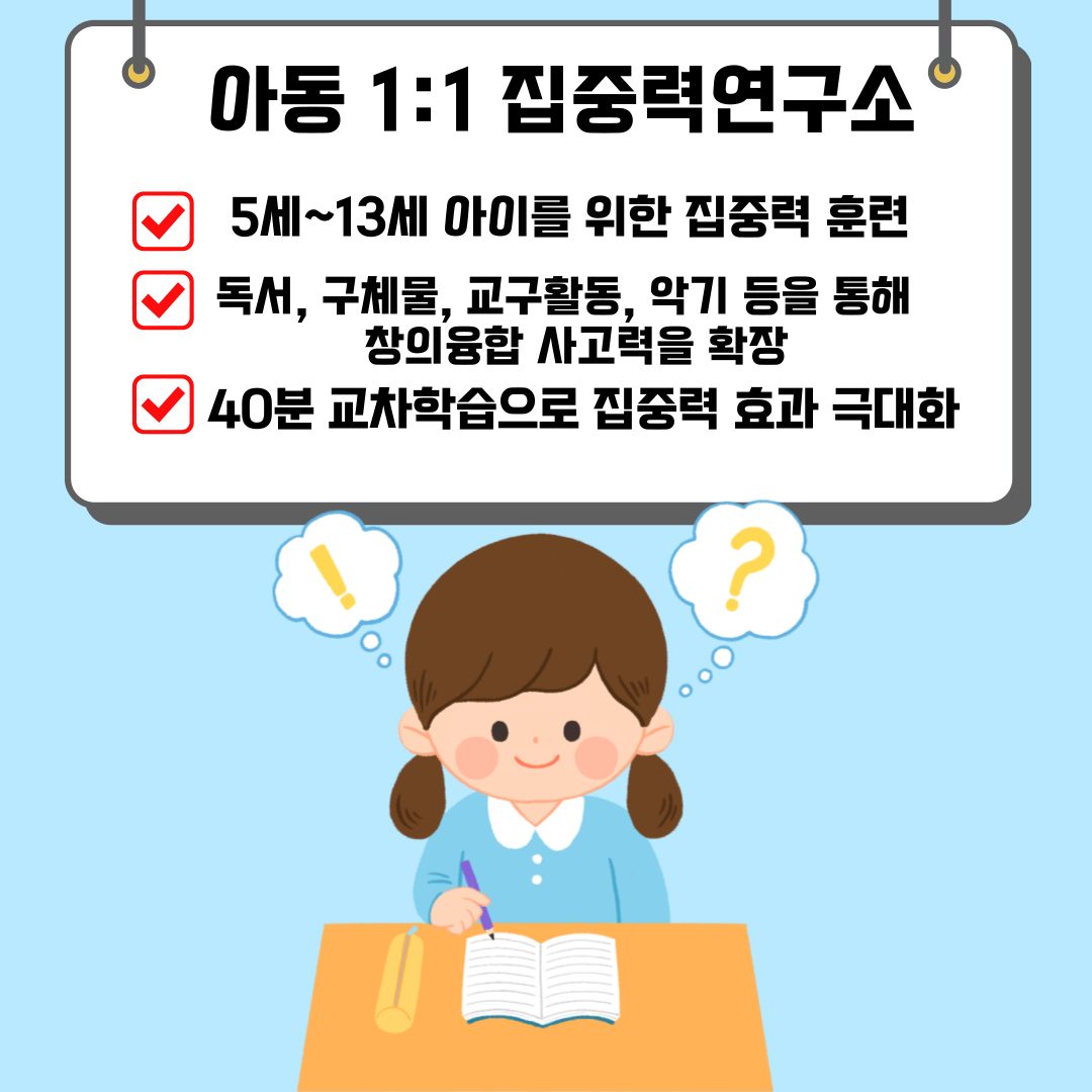 이화여대 교육학 석사출신 ADHD 임상 전문가의 1:1 40분 아동주의집중력 수업