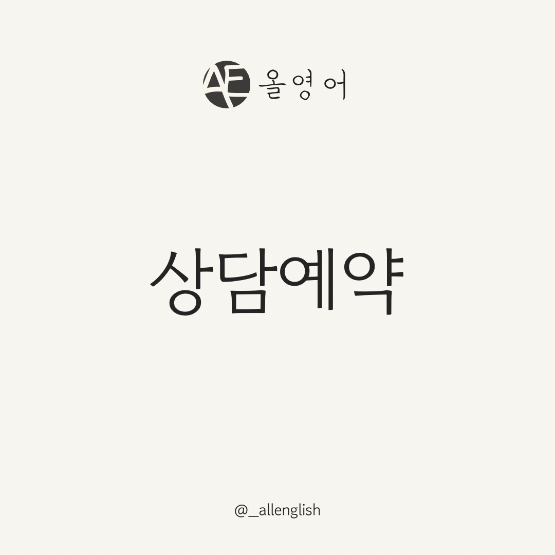 올영어교습소 picture 2