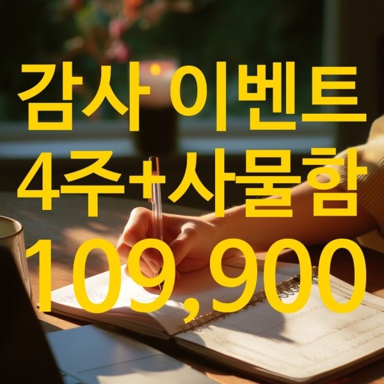 하대원스터디카페 4주+ 사물함 109,900원