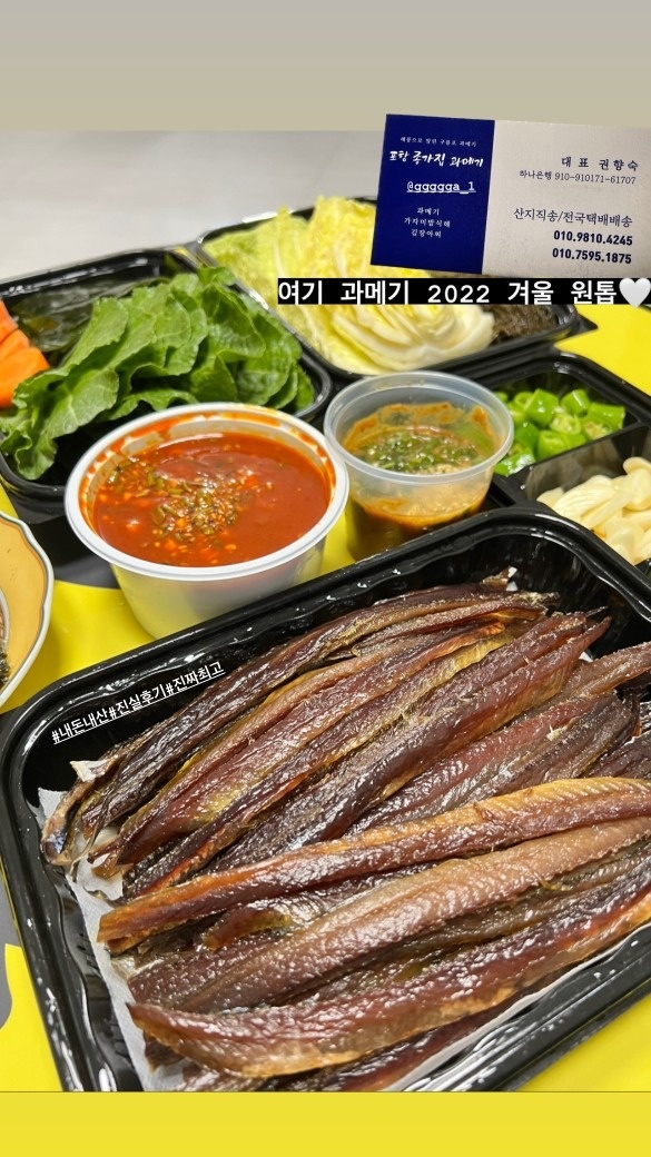 포항종가집과메기 picture 2