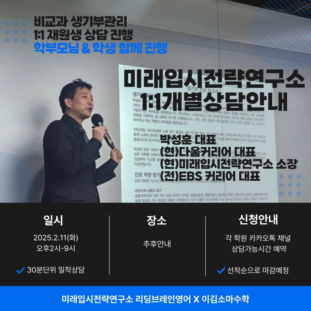 🎓비교과 1:1 학부모학생 밀착상담 신청안내