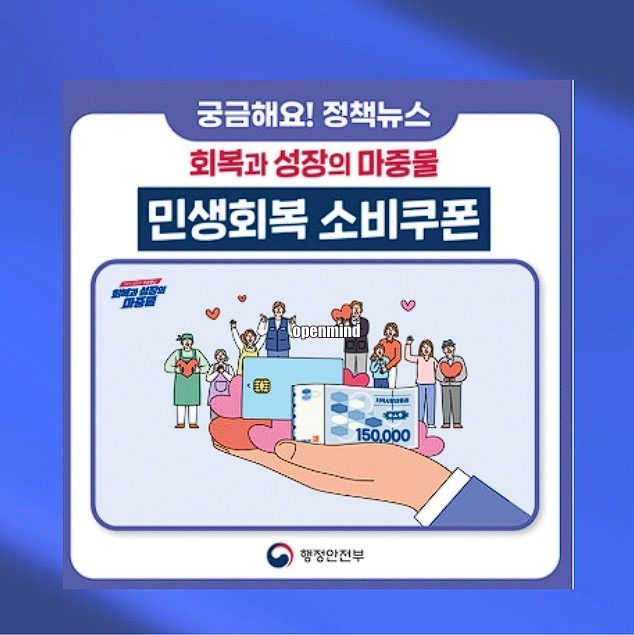 민생회복소비쿠폰 