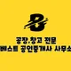 베스트공인중개사사무소