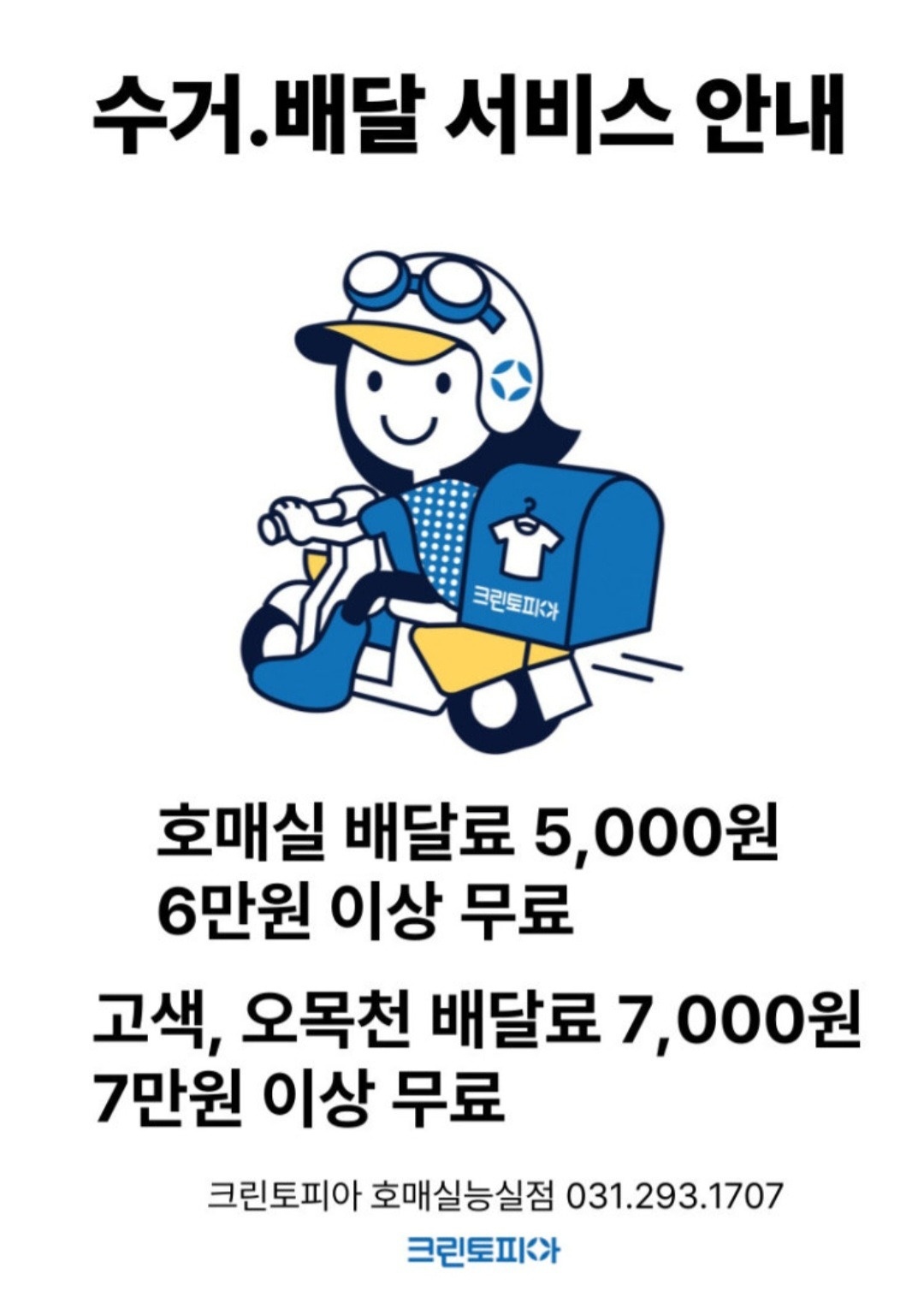 크린토피아코인워시365 수원호매실능실마을점 | 경기도 수원시 권선구 호매실동 | 세탁소 | 당근 동네 업체