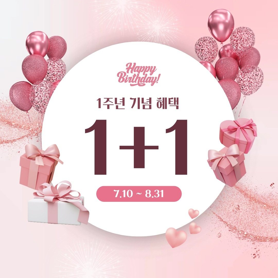 ❤️오픈1주년 감사이벤트❤️