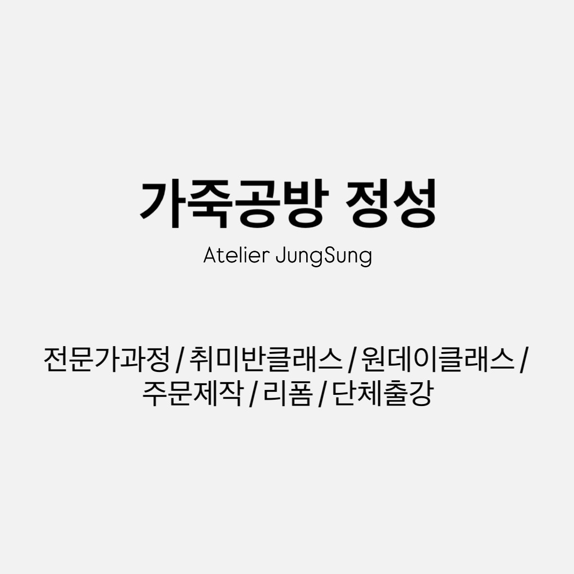 가죽공방 정성 picture 0
