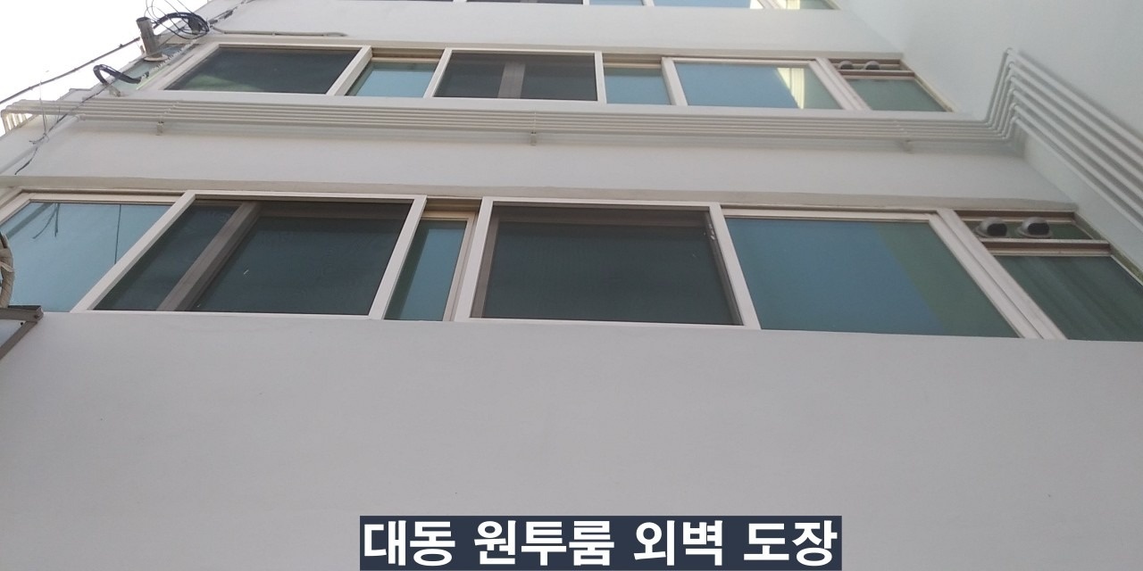 한결 페인트 방수 picture 6